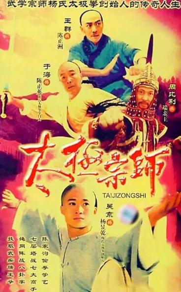 太极宗师电视剧演员表,实力派明星齐聚一堂